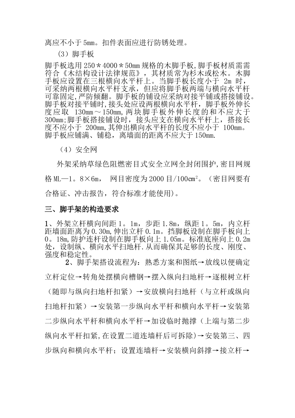 多层办公楼落地式外脚手架专项安全施工方案_第3页