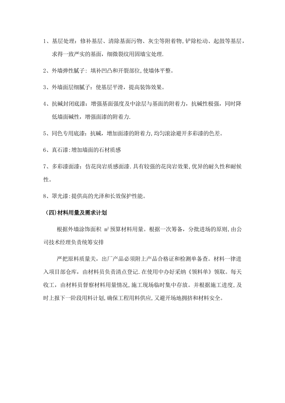 多彩漆施工工艺及报价_第2页