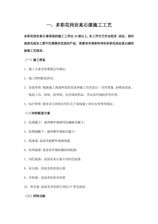 多彩漆施工工艺及报价