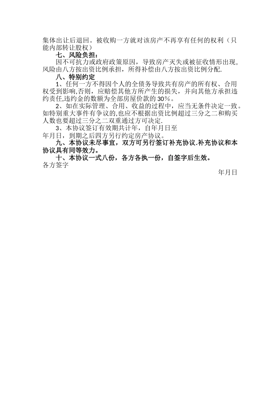 多方出资购房协议_第2页