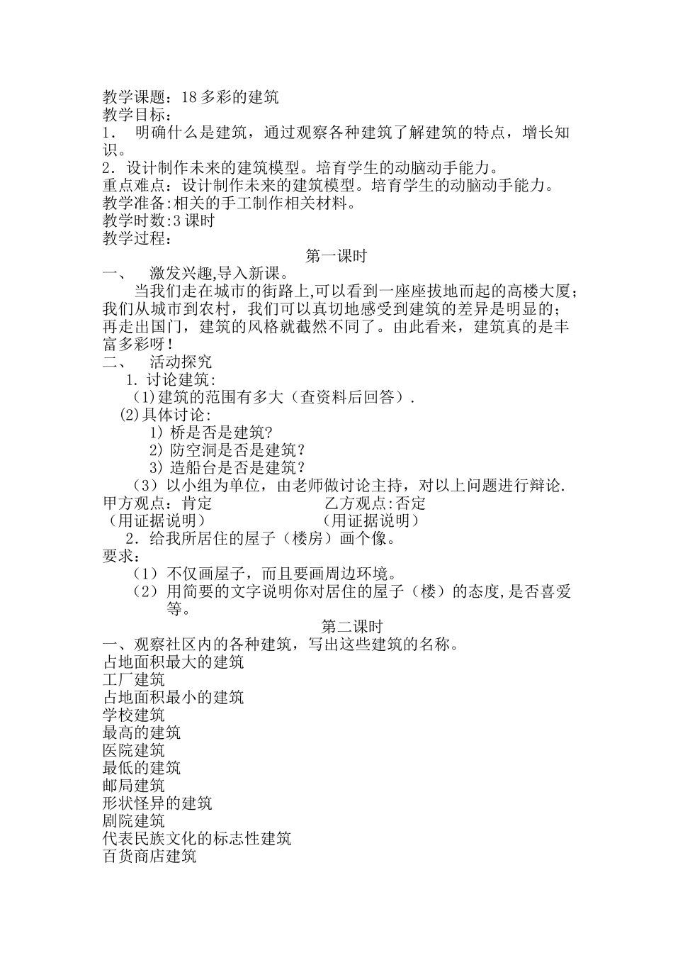 多彩的建筑教案_第1页