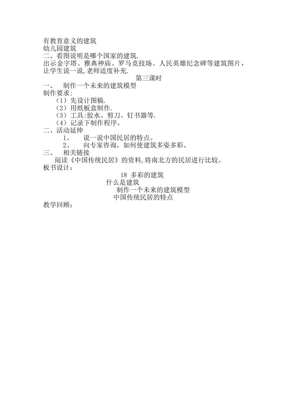 多彩的建筑教案_第2页