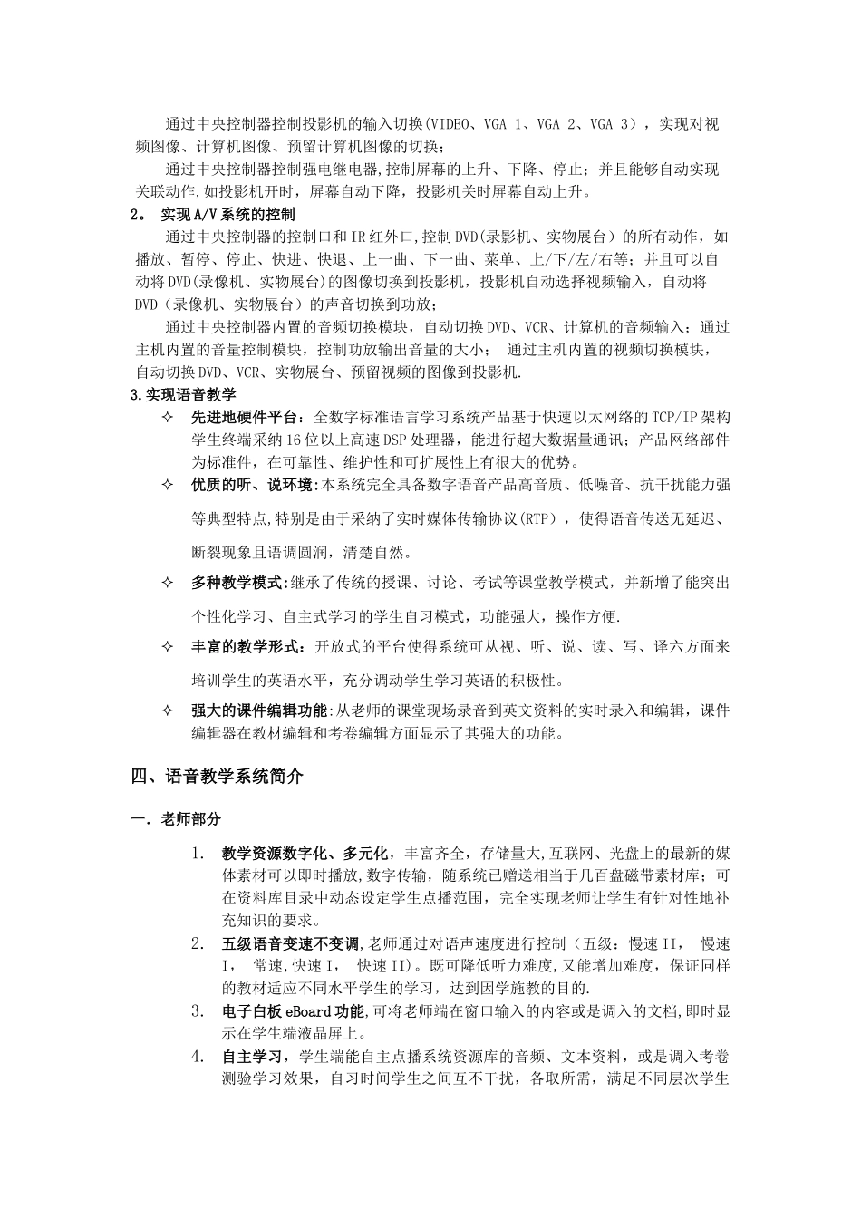 多媒体语音教室设计方案_第2页