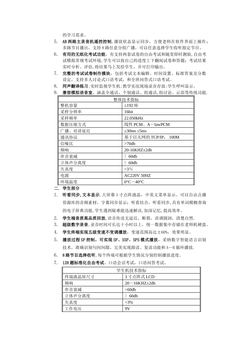 多媒体语音教室设计方案_第3页