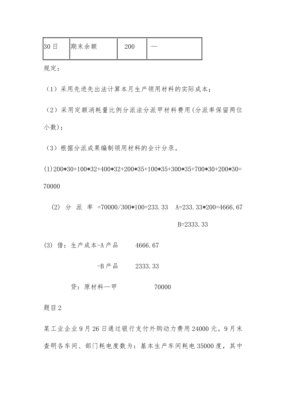 2025年电大《成本会计》形考任务1答案_第2页