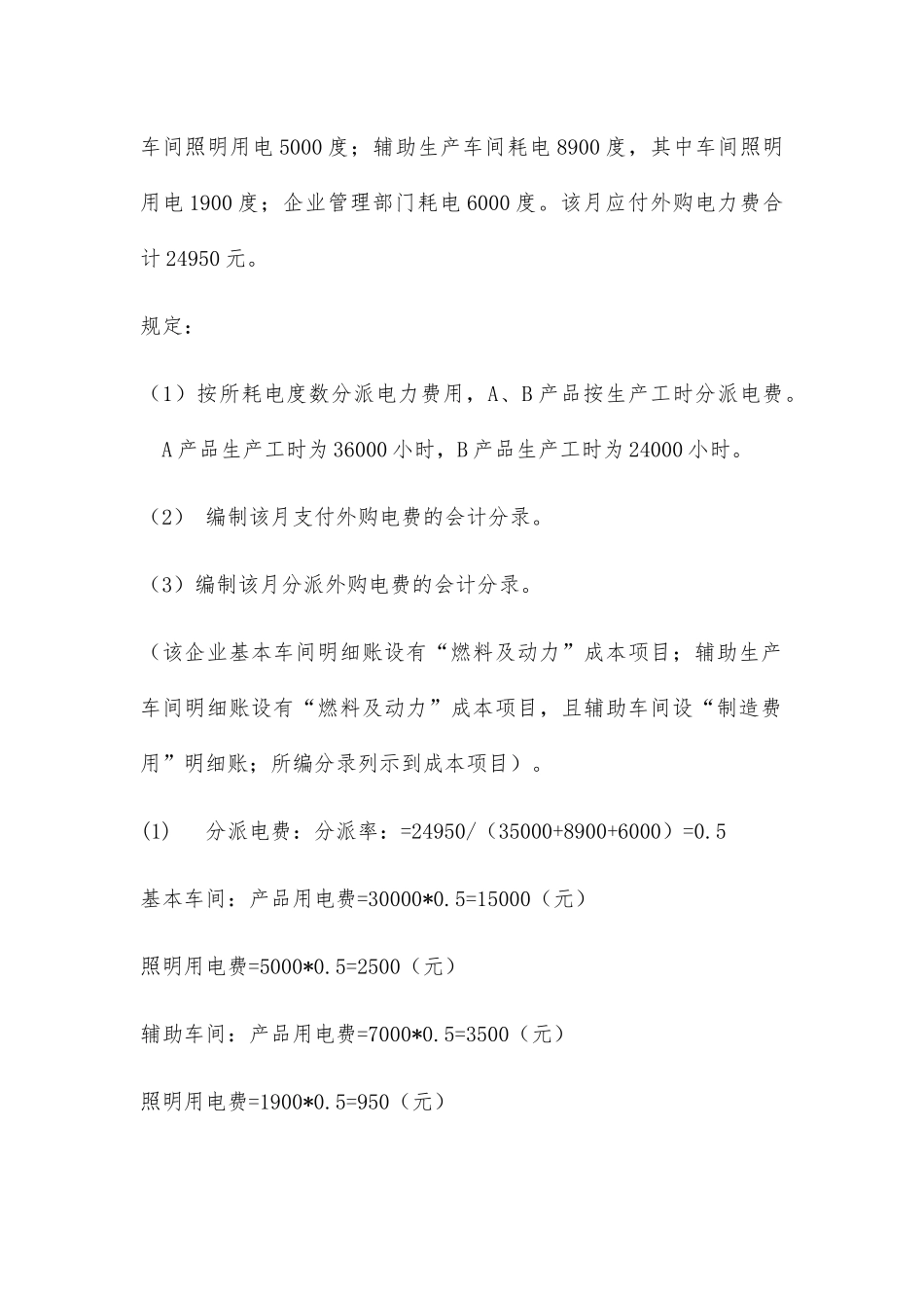 2025年电大《成本会计》形考任务1答案_第3页