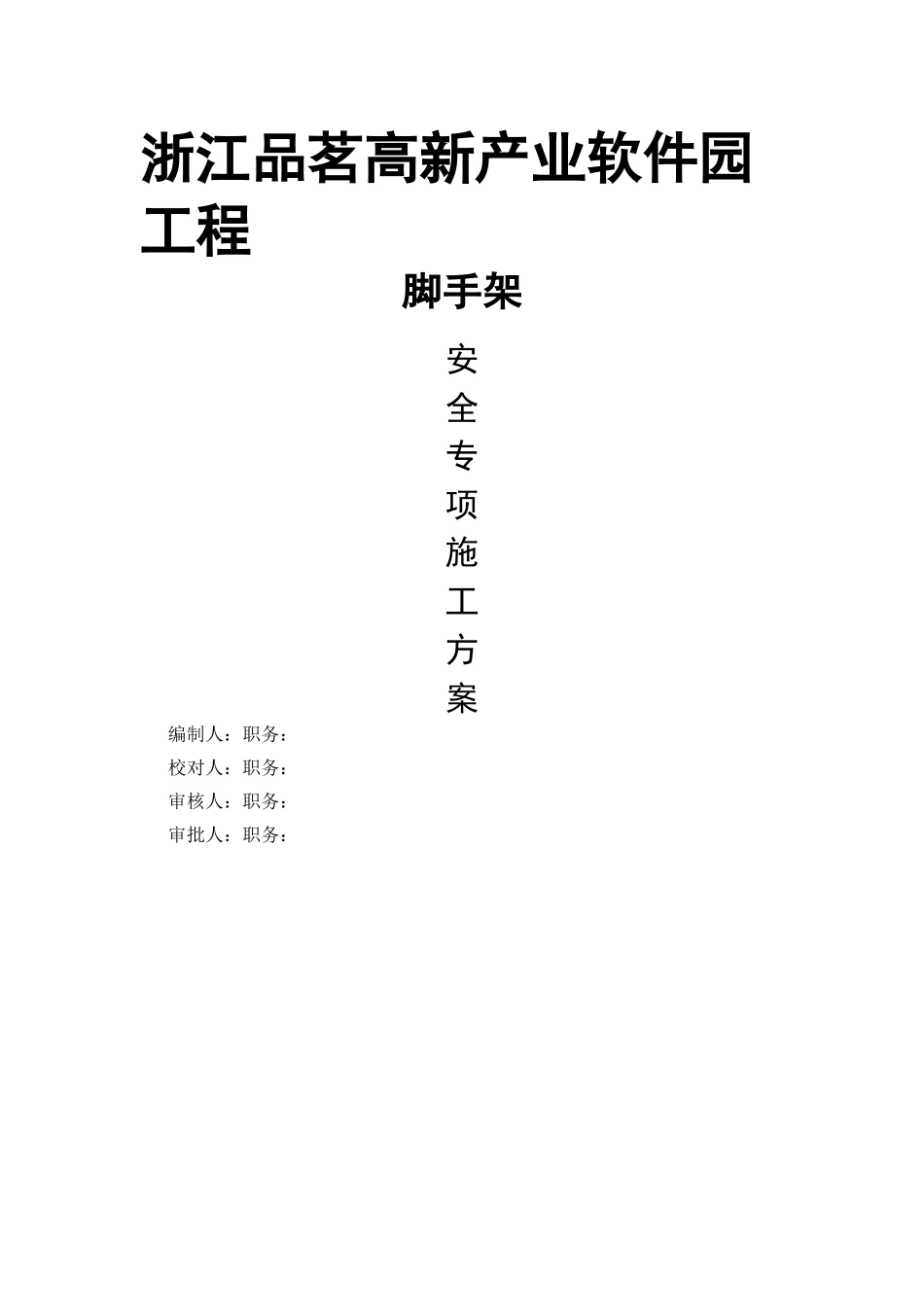 多排悬挑架主梁演算计算模板施工专项方案编制_第1页