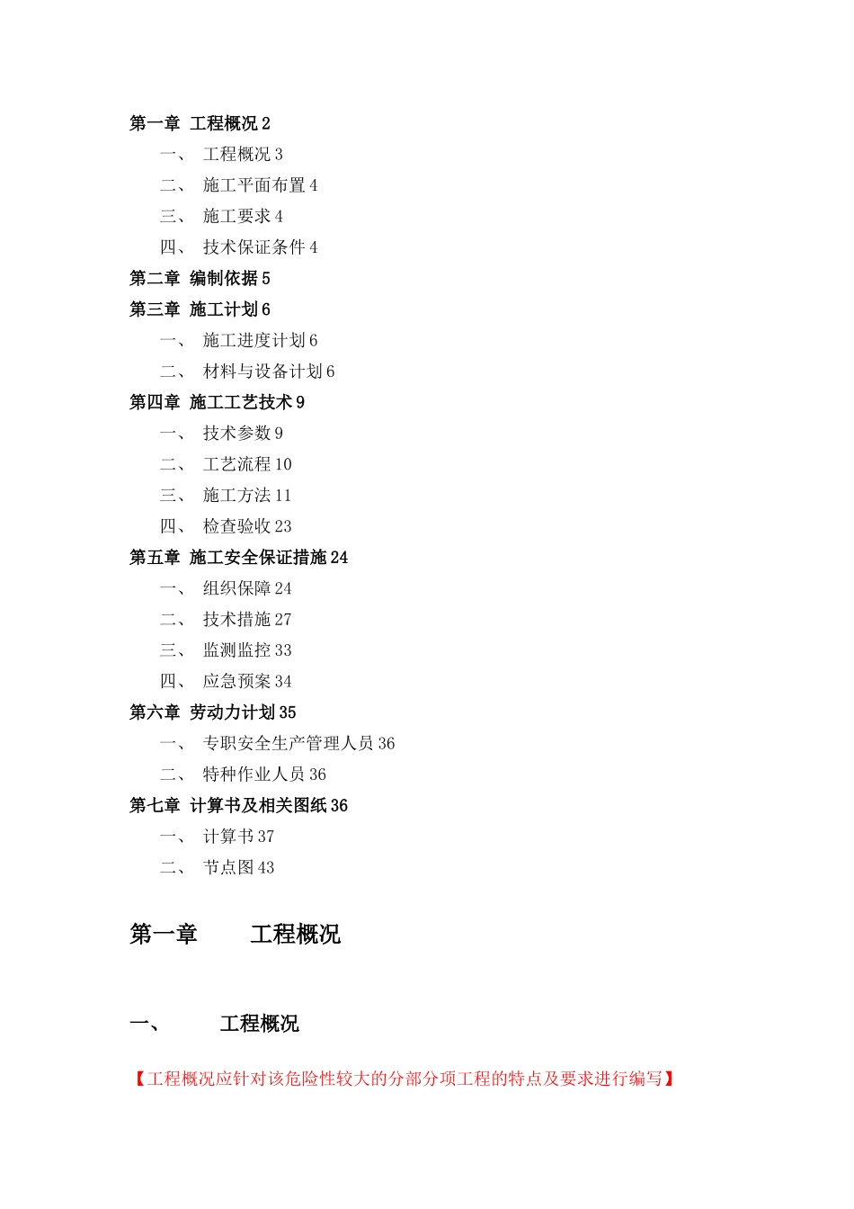 多排悬挑架主梁演算计算模板施工专项方案编制_第3页