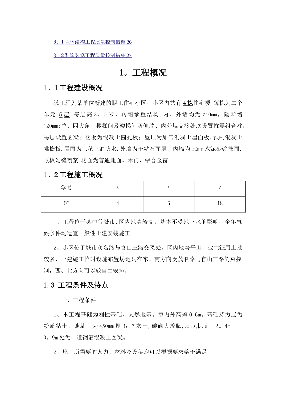 多层住宅小区工程施工组织-课程设计_第3页