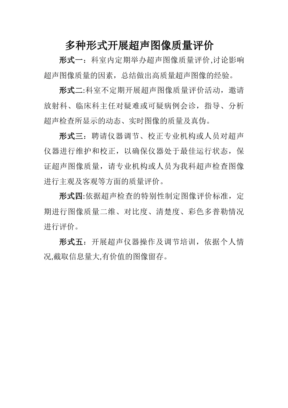 多种形式开展图像质量评价_第1页