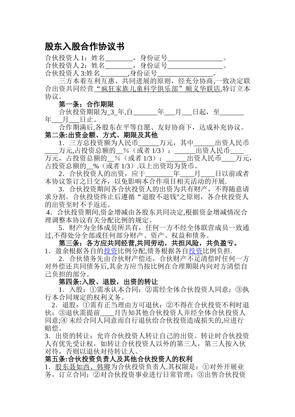 多方合作协议范本最权威_第1页