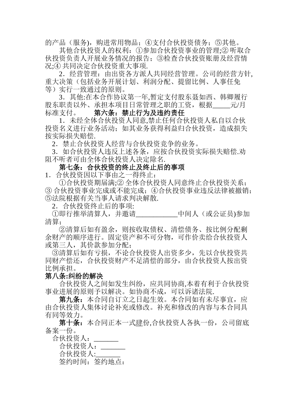 多方合作协议范本最权威_第2页