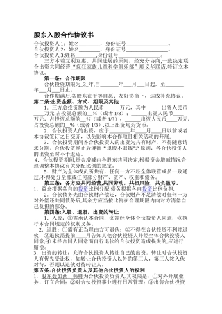 多方合作协议范本最权威
