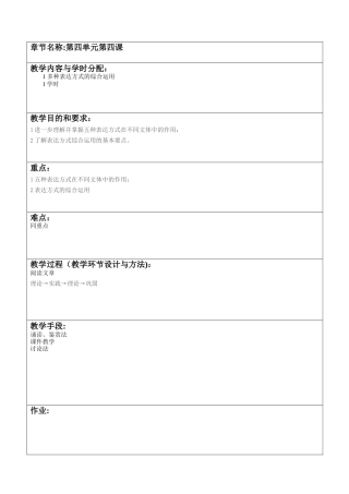 多种表达方式的综合运用