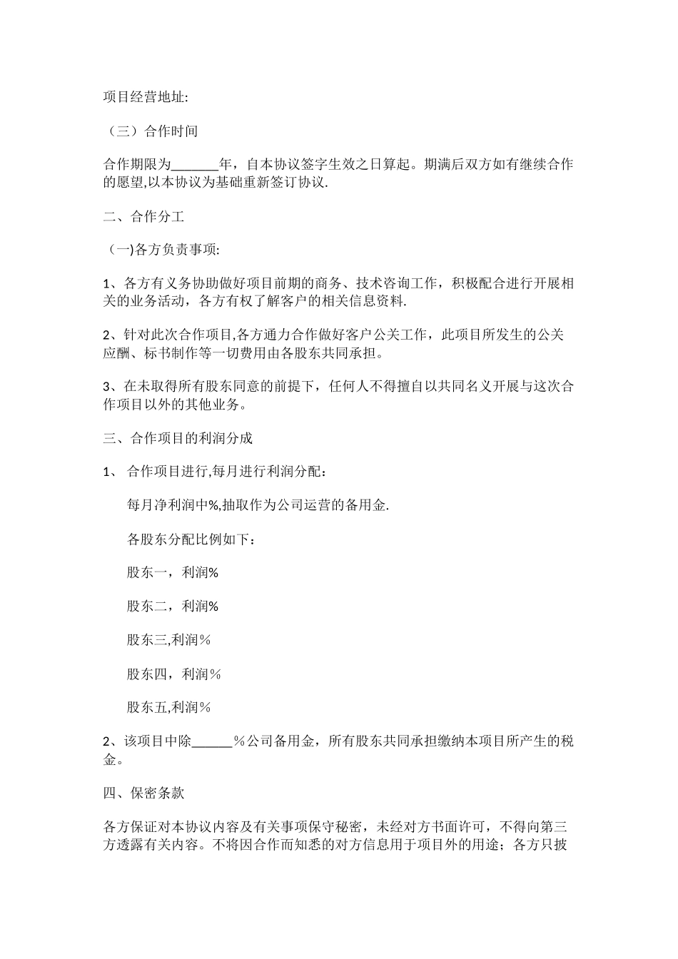 多方合作协议_第2页