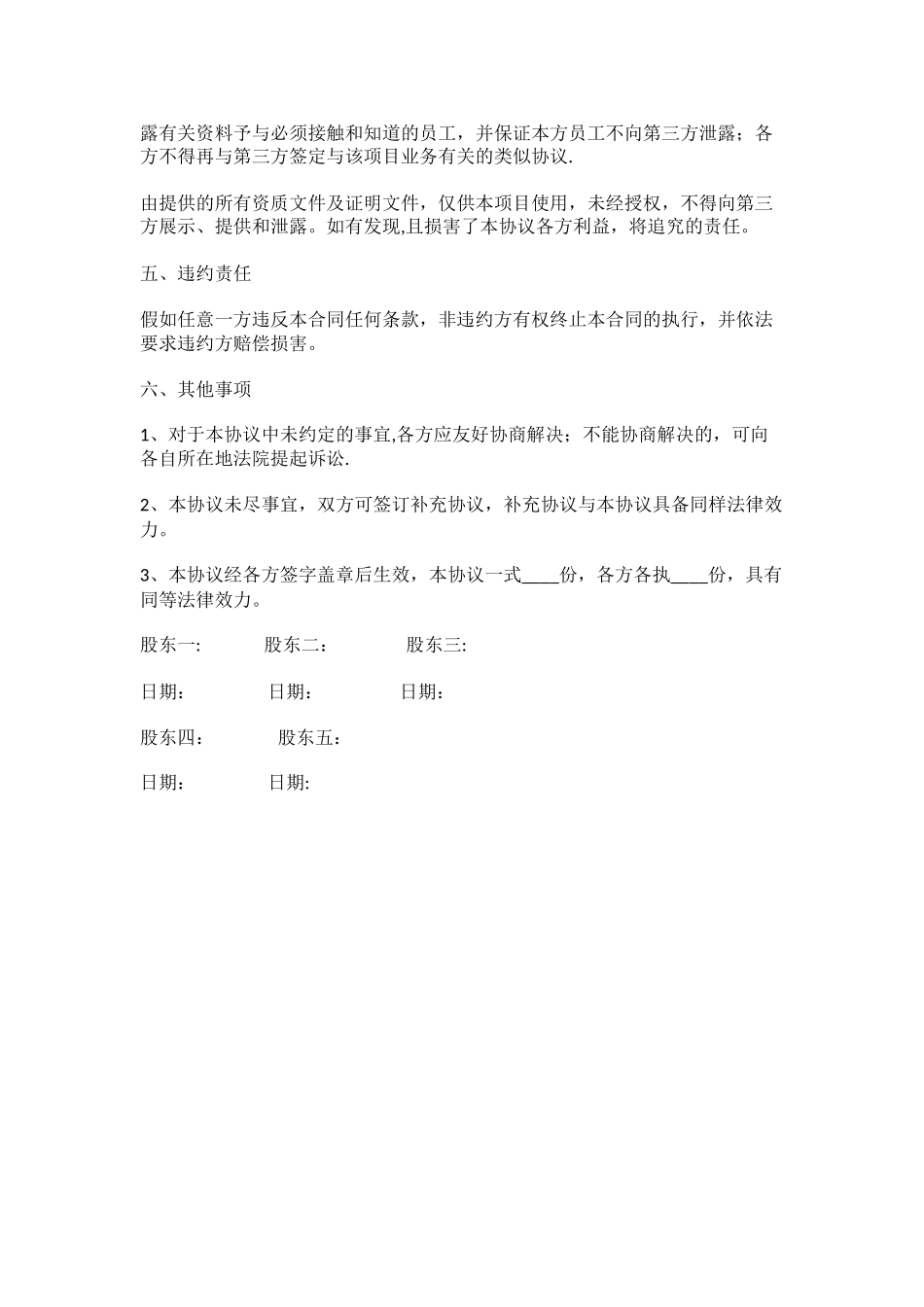 多方合作协议_第3页