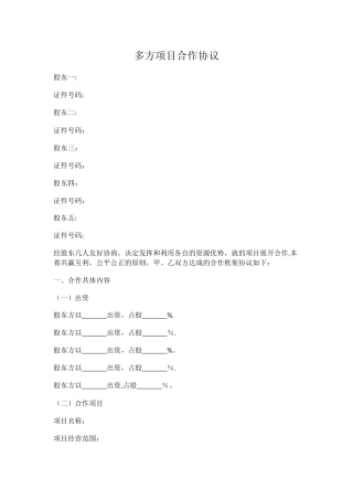 多方合作协议