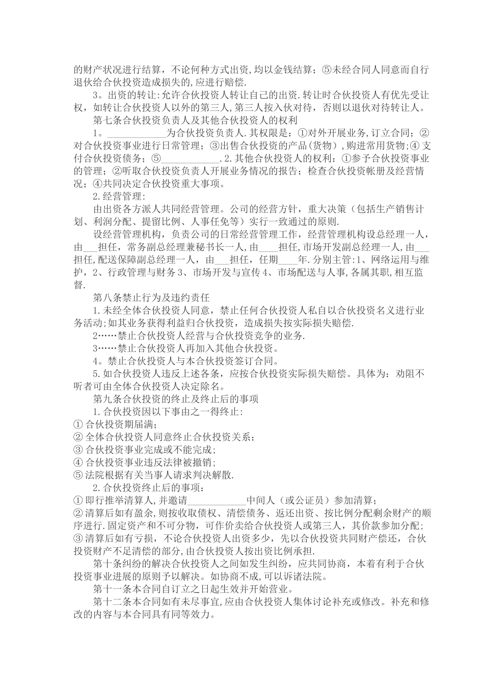 多方合作协议书范本_第2页