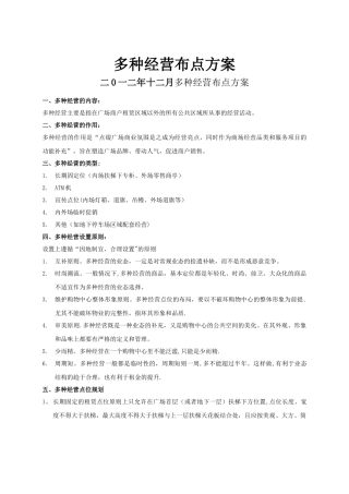 多种经营布点方案