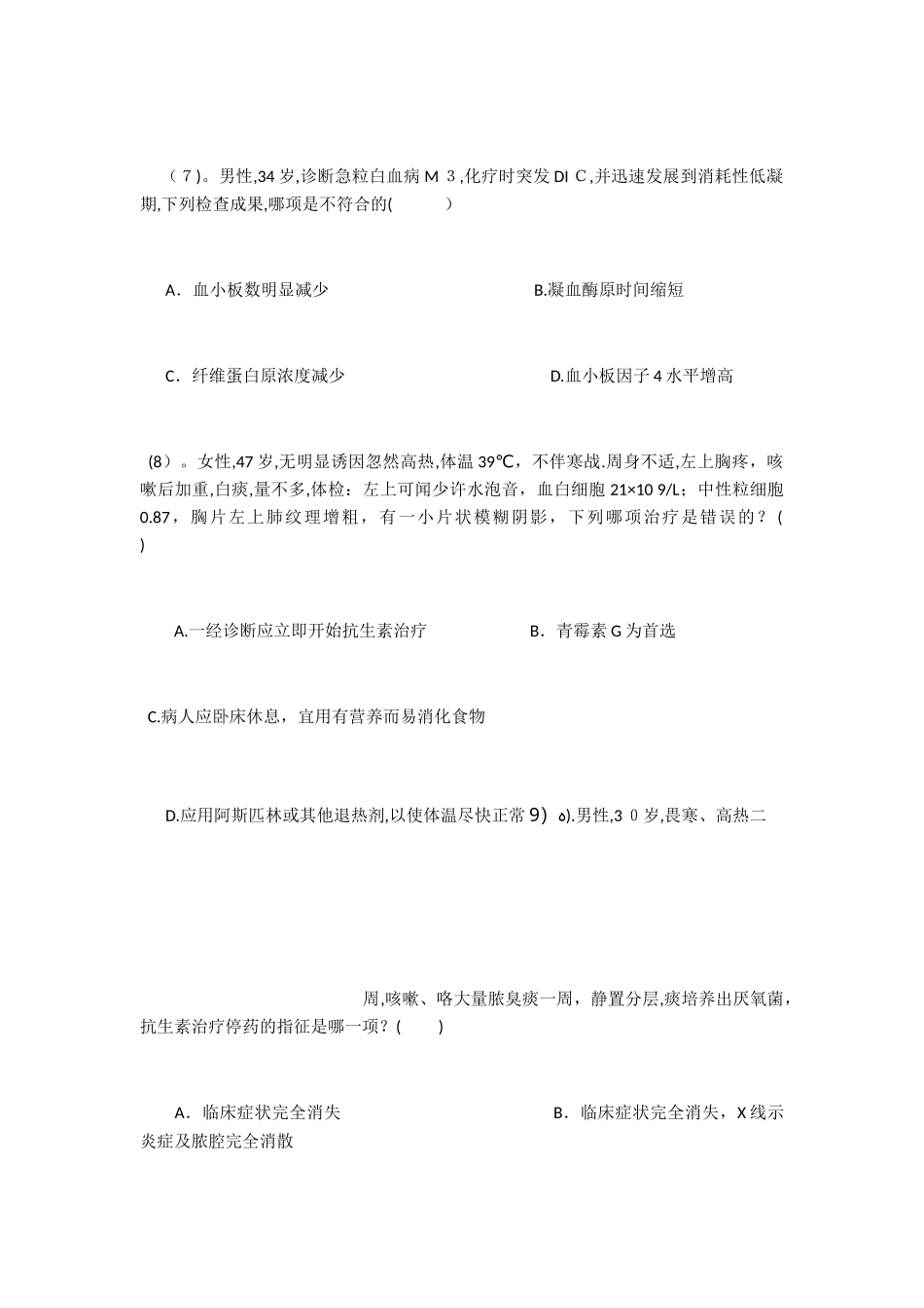 2025年年卫生系统招聘考试临床医学模拟试题范本_第3页