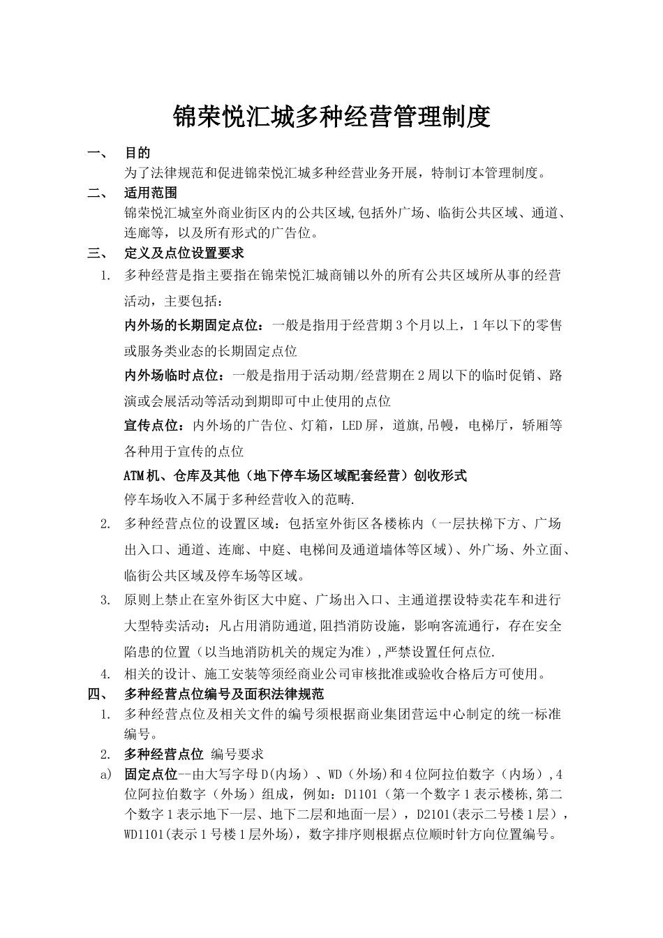 多种经营管理制度2024_第1页