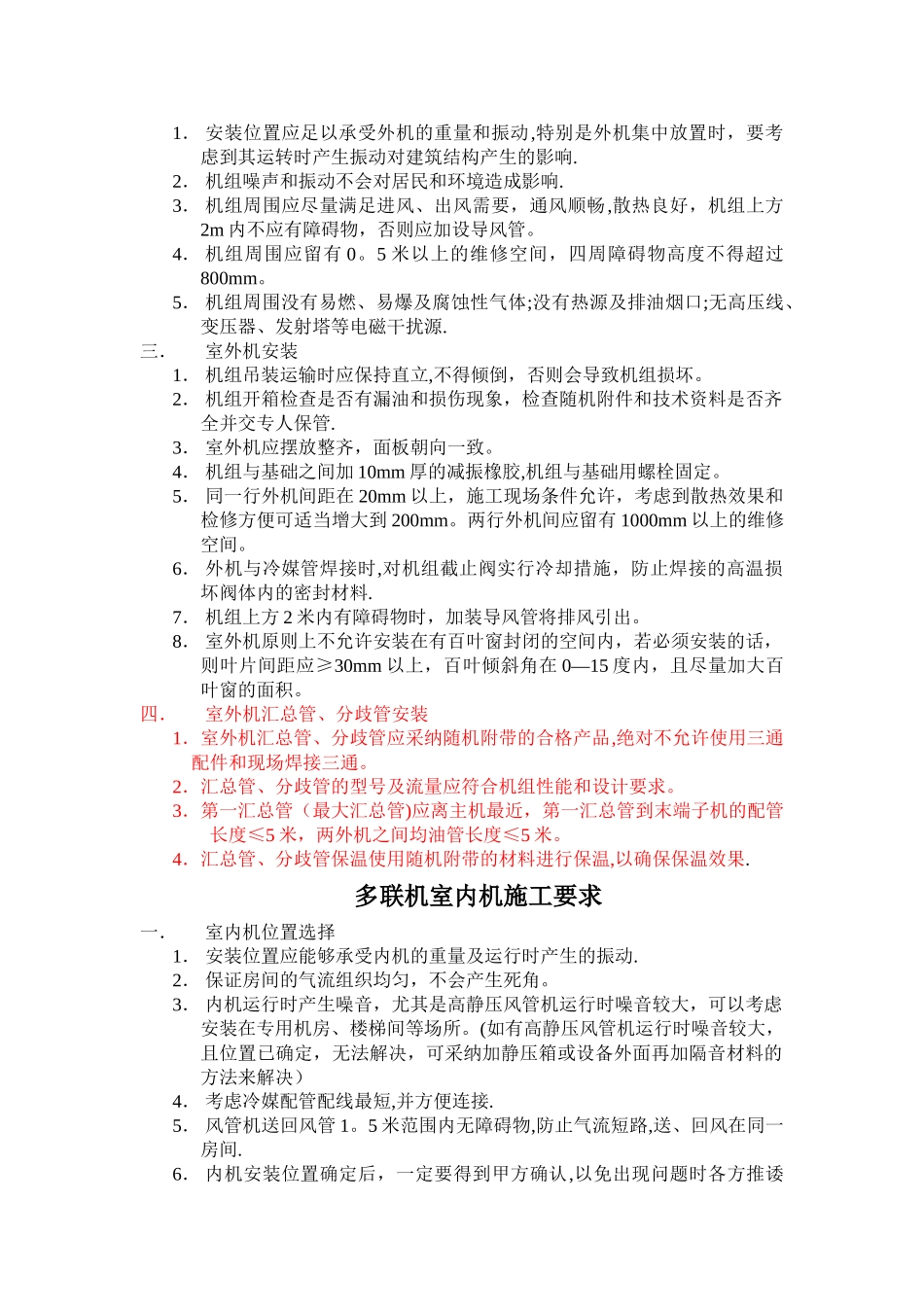 多联机安装施工验收规范_第2页