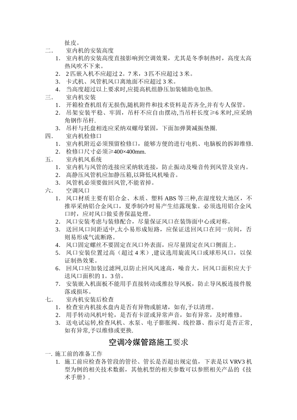 多联机安装施工验收规范_第3页