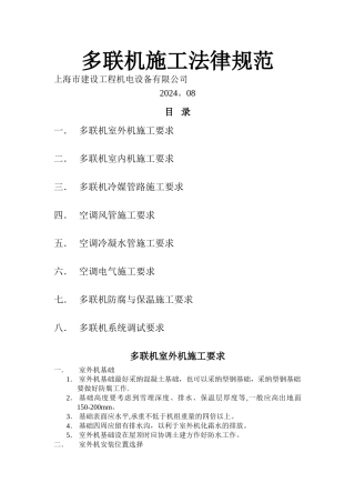 多联机安装施工验收规范