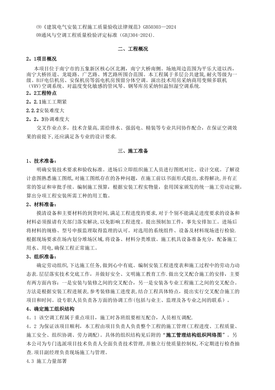 多联机安装施工方案-secret_第2页