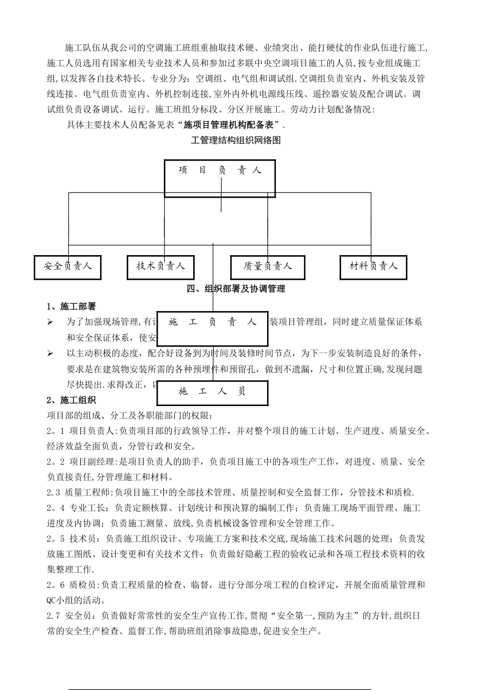 多联机安装施工方案-secret_第3页