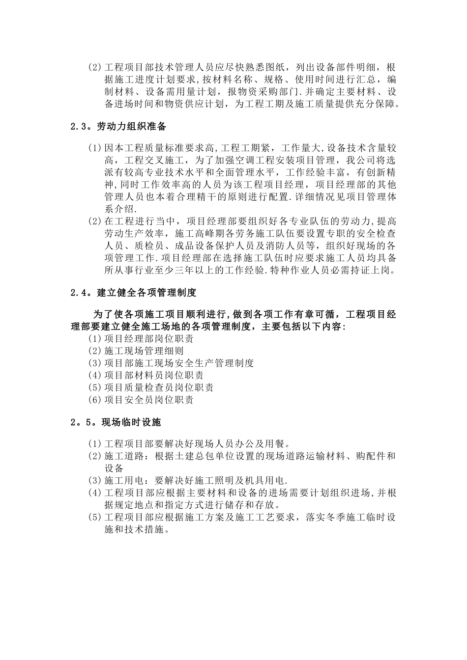 多联机施工组织设计方案_第3页