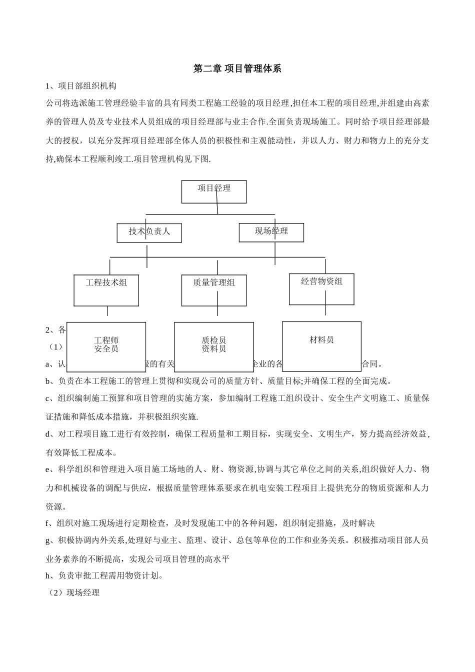 多联机施工方案_第2页