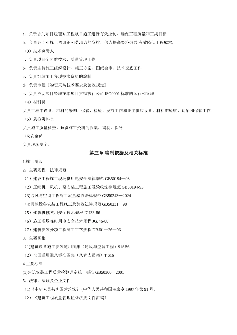 多联机施工方案_第3页