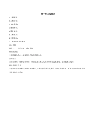 多联机施工方案