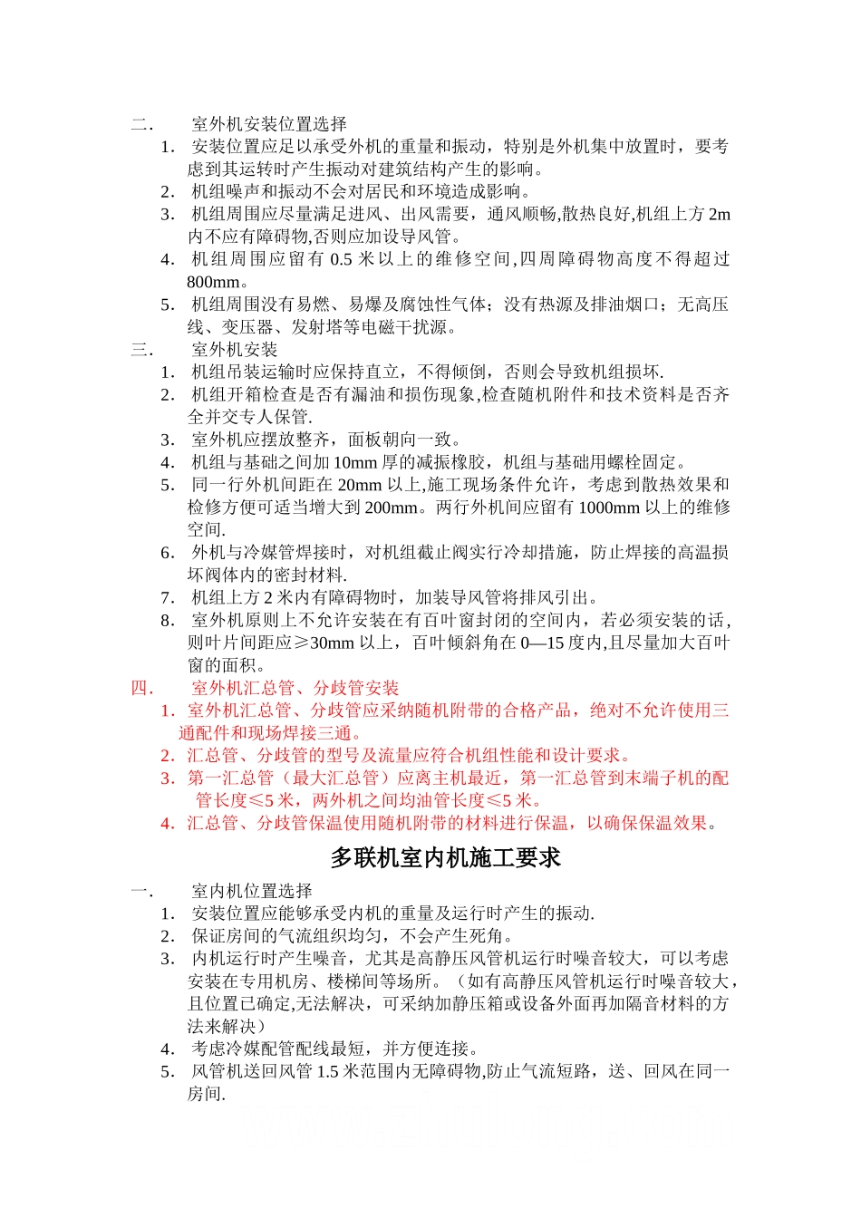 多联机安装施工要求_第2页
