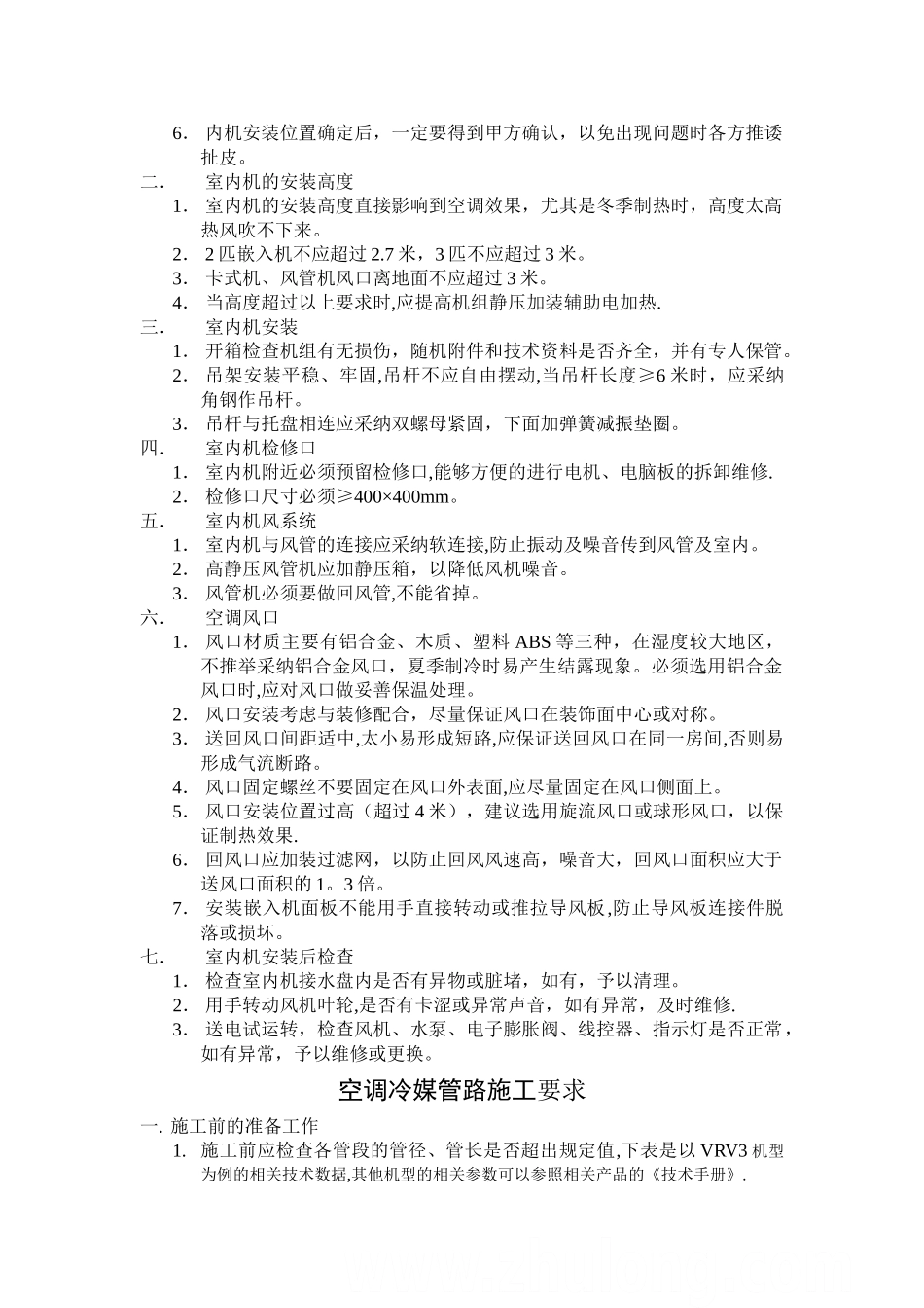 多联机安装施工要求_第3页