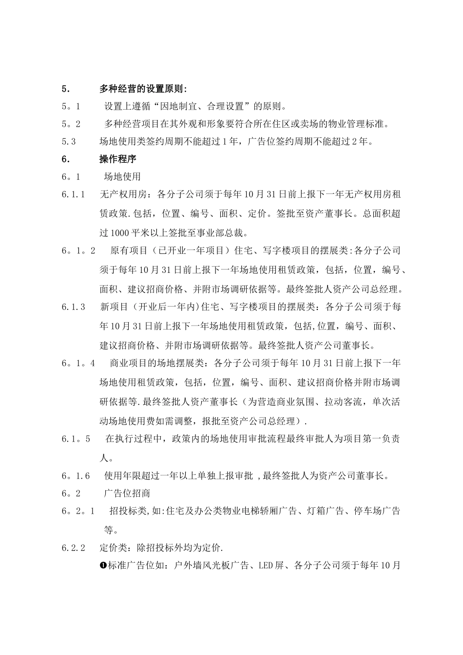 多种经营管理制度_第2页