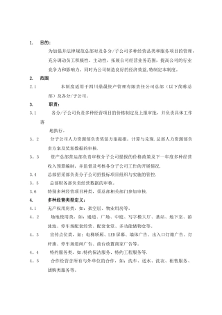 多种经营管理制度