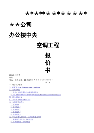 多联机方案书VRV