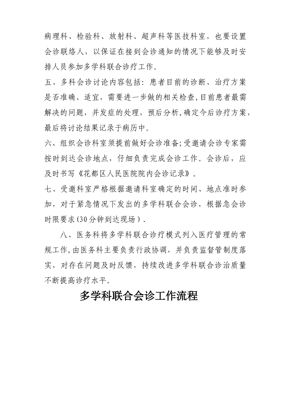 多科联合会诊制度流程图_第2页