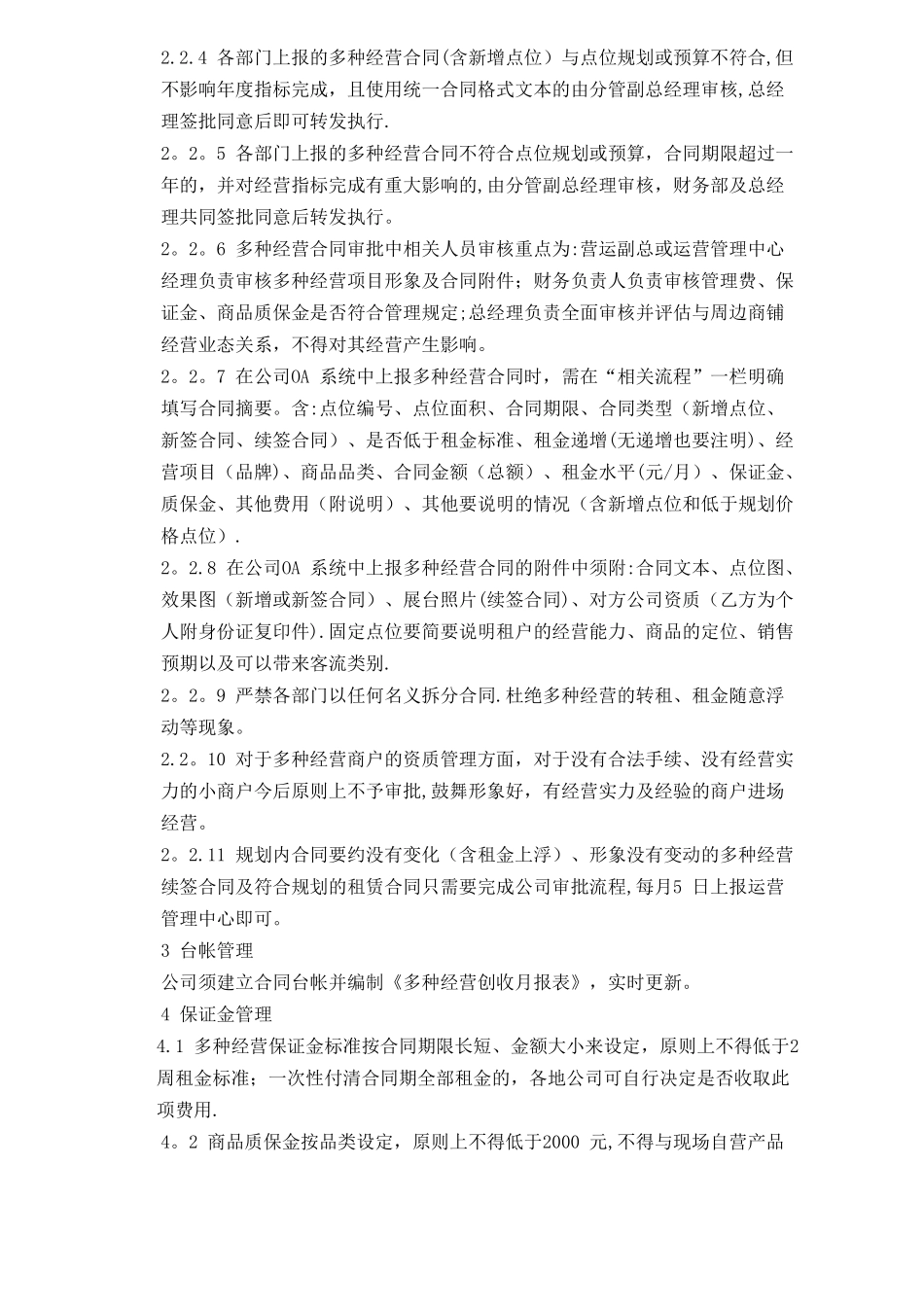 多种经营点位经营管理规范_第2页