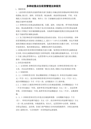 多种经营点位经营管理规范