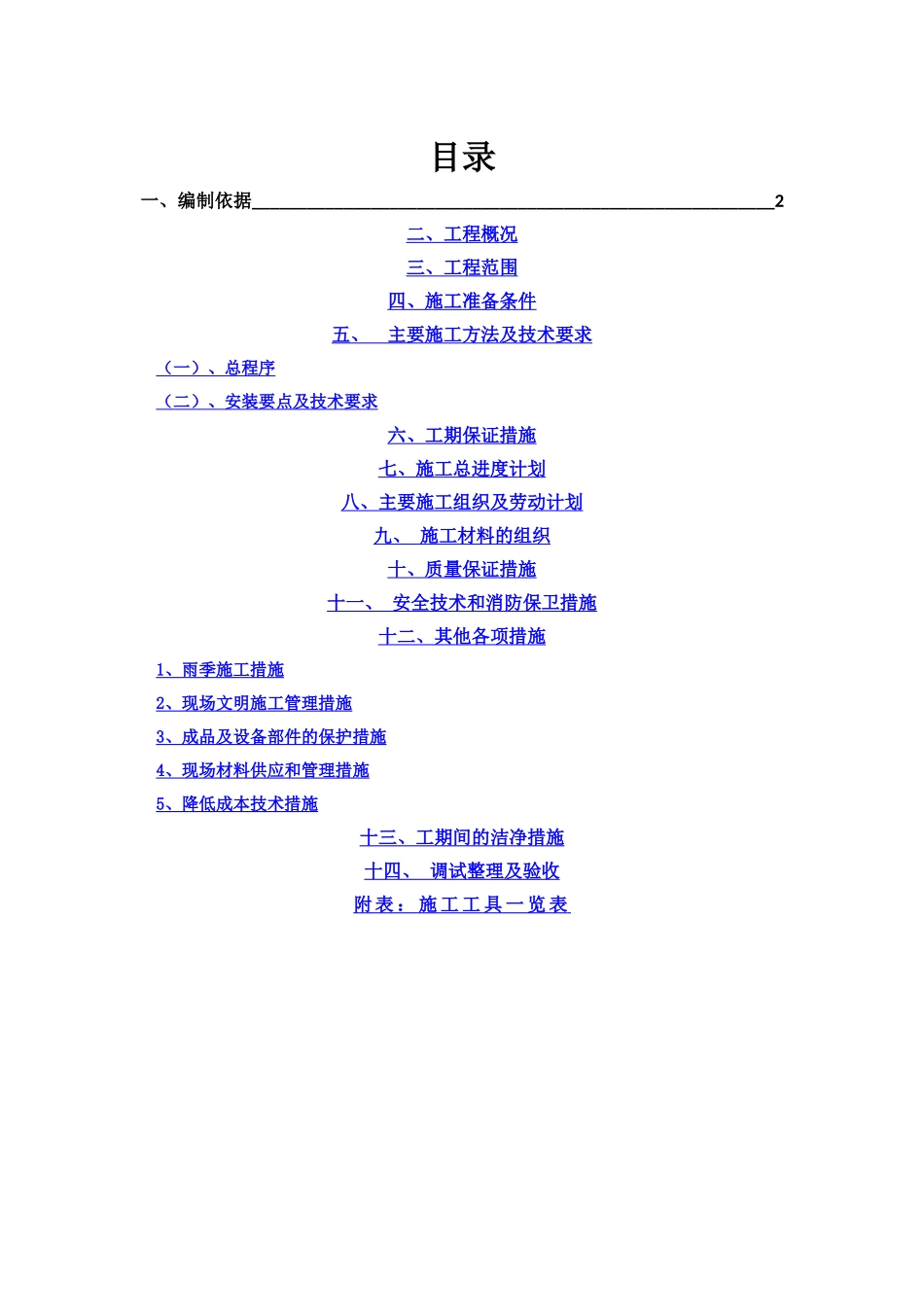 多联机空调施工方案_第3页