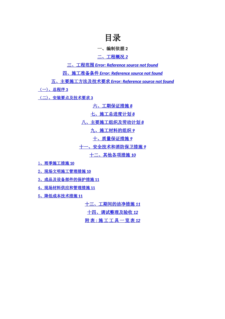 多联机空调施工方案_第2页