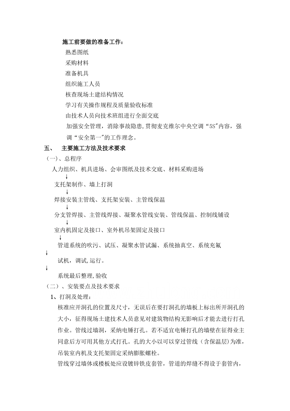 多联机空调工程施工组织设计_第2页