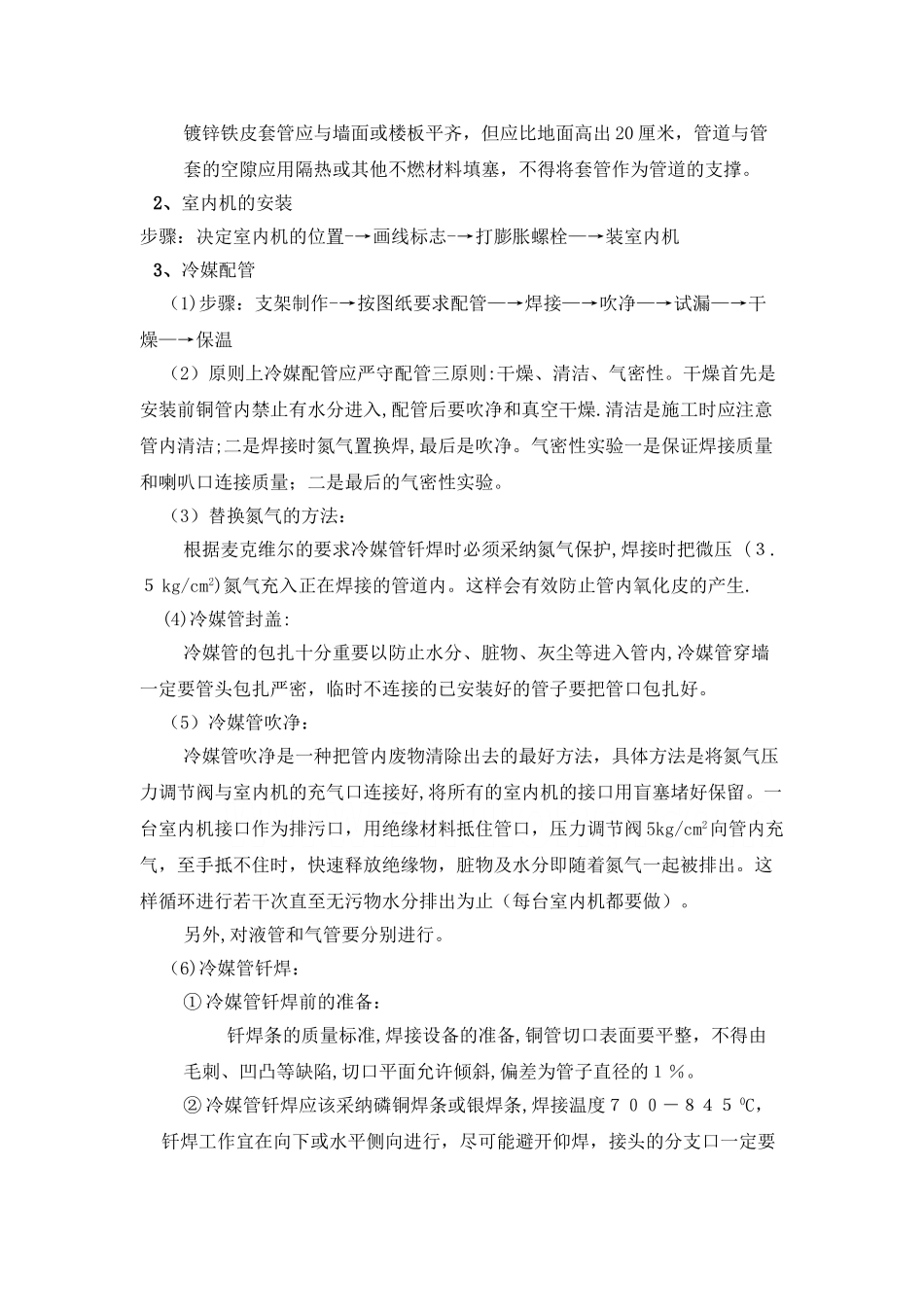 多联机空调工程施工组织设计_第3页