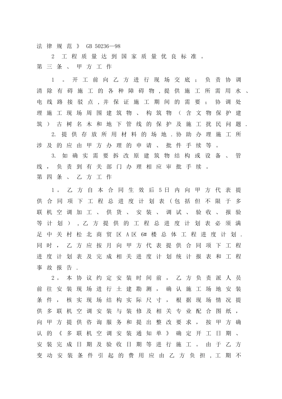 多联机空调工程供货及安装工程合同_第3页