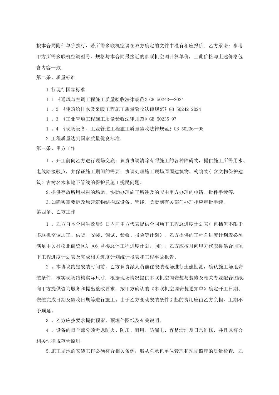 多联机空调安装工程合同_第2页