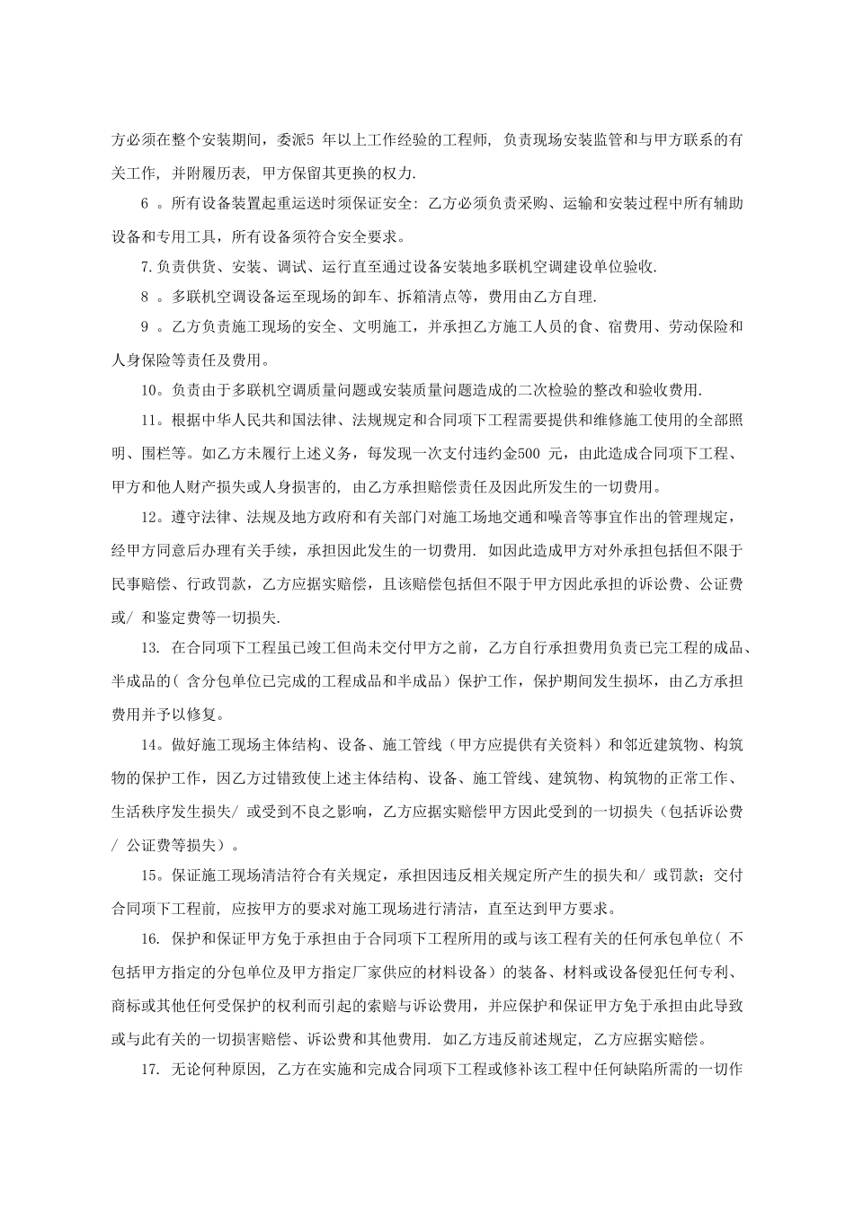 多联机空调安装工程合同_第3页