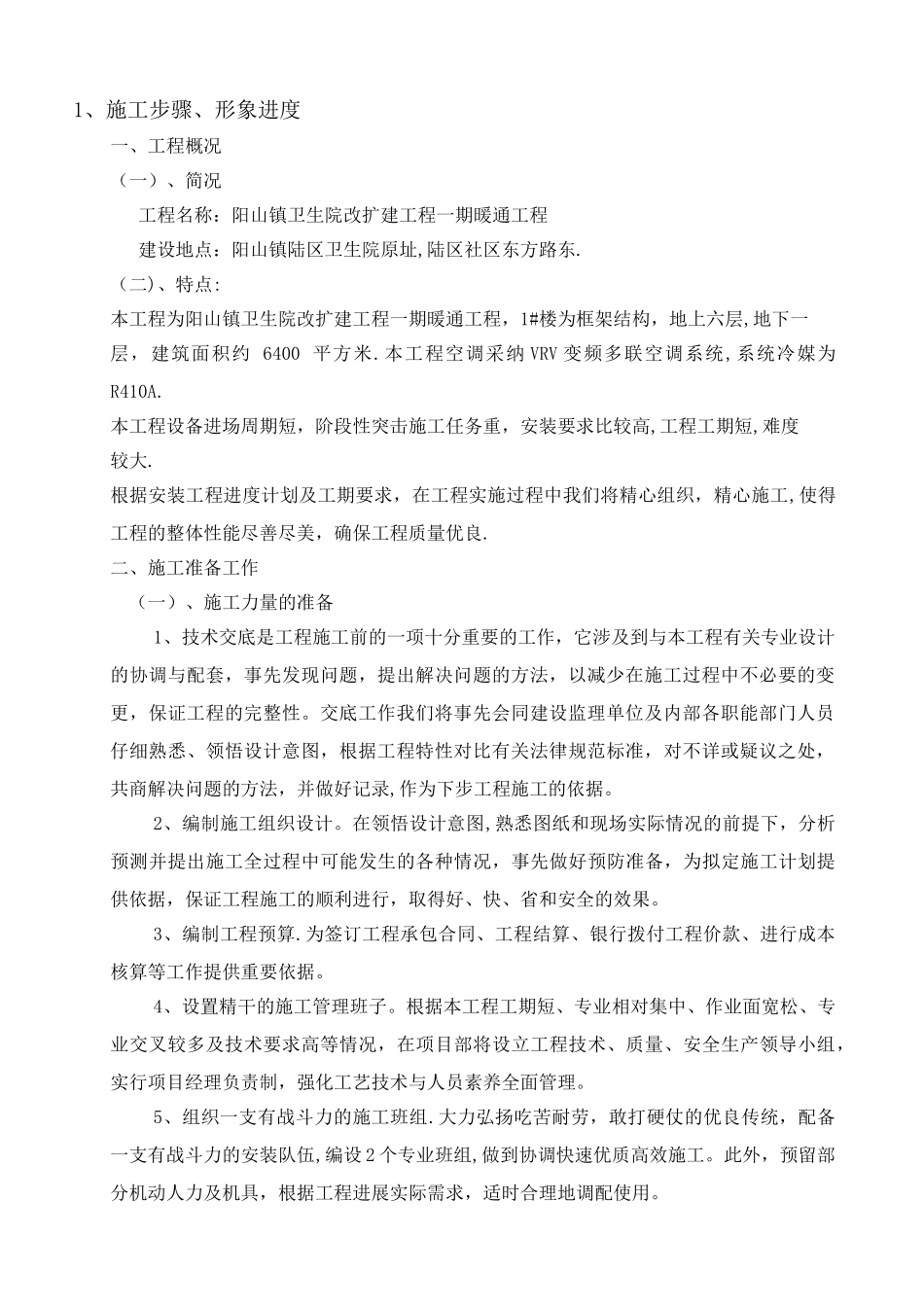 多联机施工组织设计施工方案_第2页